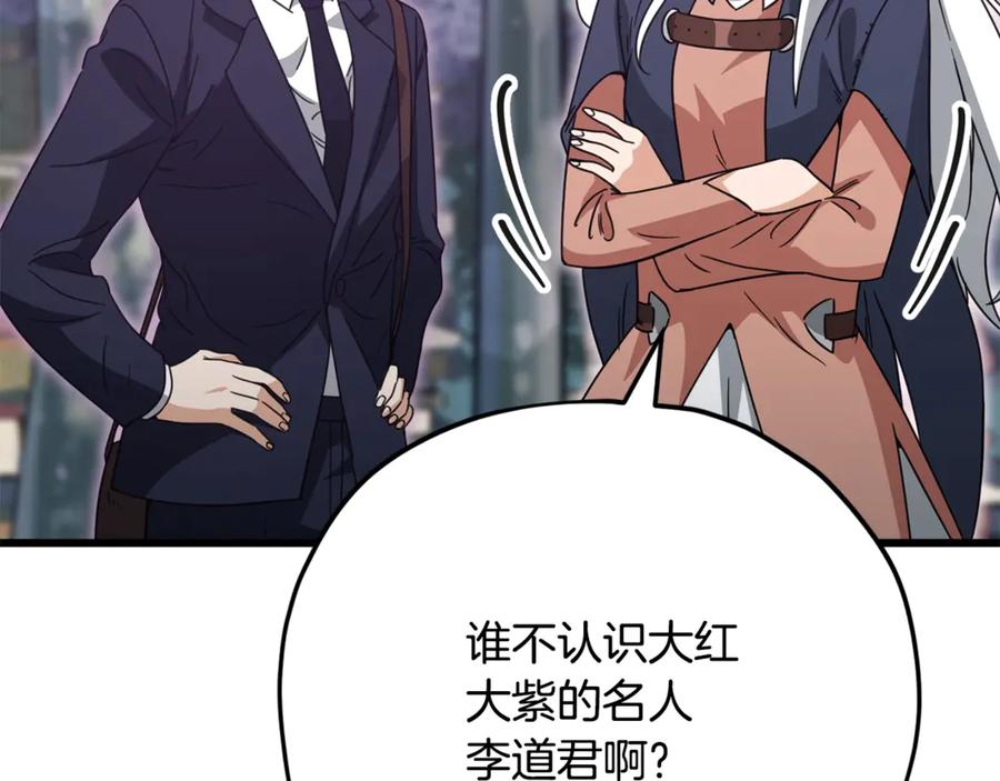 我爸太强了！ - 第159话 吹牛的后果 - 第52张图