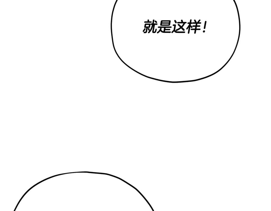 我爸太强了！ - 第159话 吹牛的后果 - 第154张图