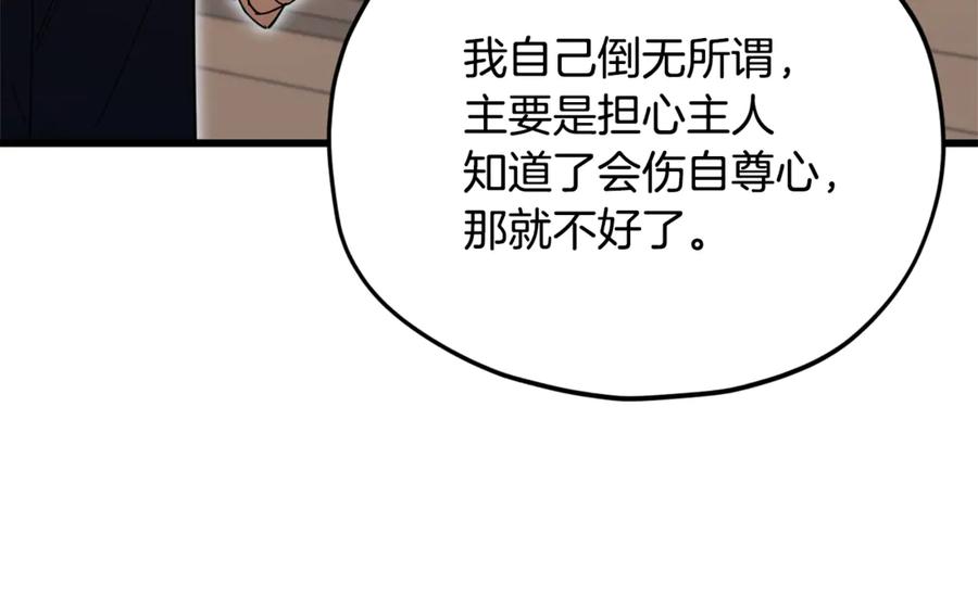 我爸太强了！ - 第159话 吹牛的后果 - 第162张图