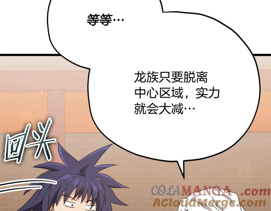 我爸太强了！ - 第159话 吹牛的后果 - 第145张图