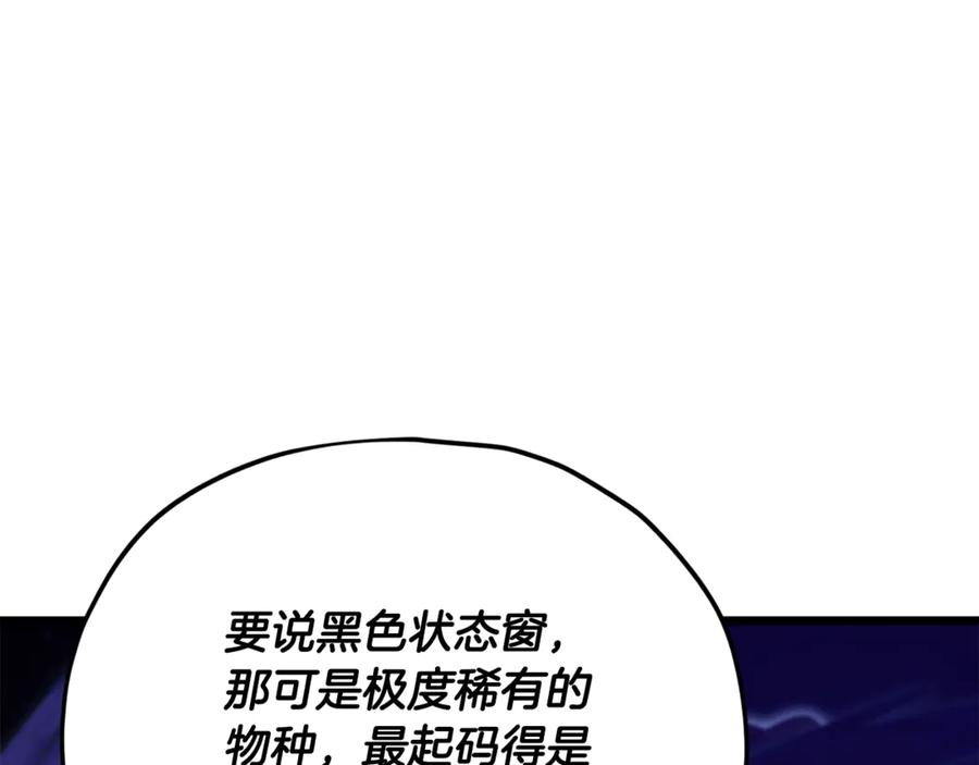 我爸太强了！ - 第159话 吹牛的后果 - 第88张图