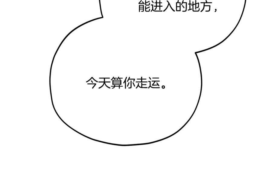 我爸太强了！ - 第159话 吹牛的后果 - 第23张图