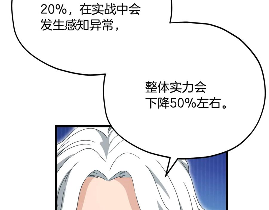 我爸太强了！ - 第159话 吹牛的后果 - 第148张图