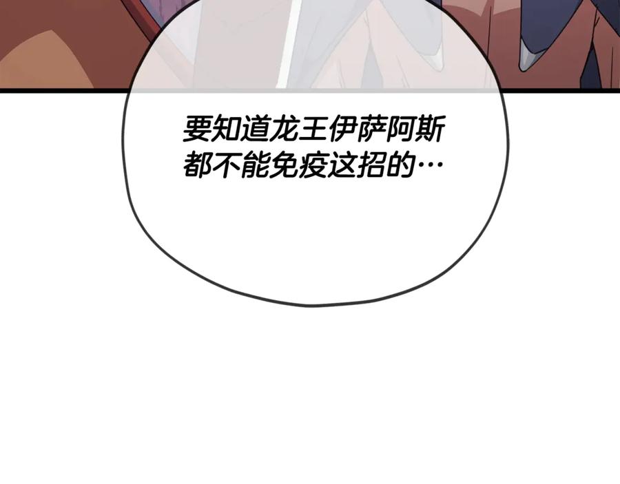 我爸太强了！ - 第159话 吹牛的后果 - 第46张图