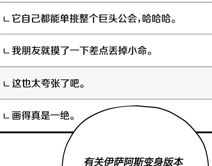 我爸太强了！ - 第159话 吹牛的后果 - 第56张图