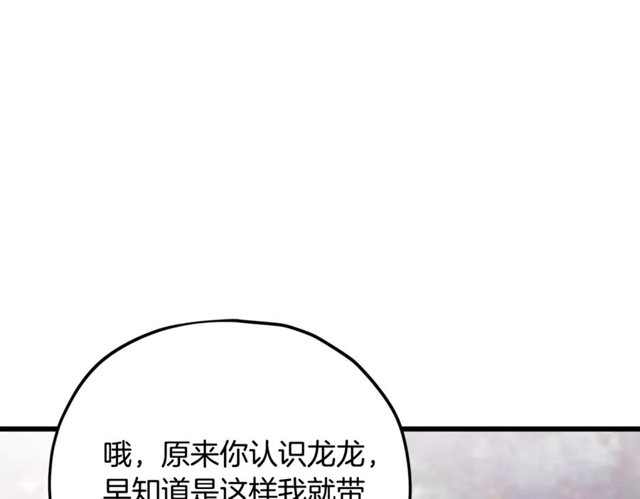 我爸太强了！ - 第159话 吹牛的后果 - 第47张图