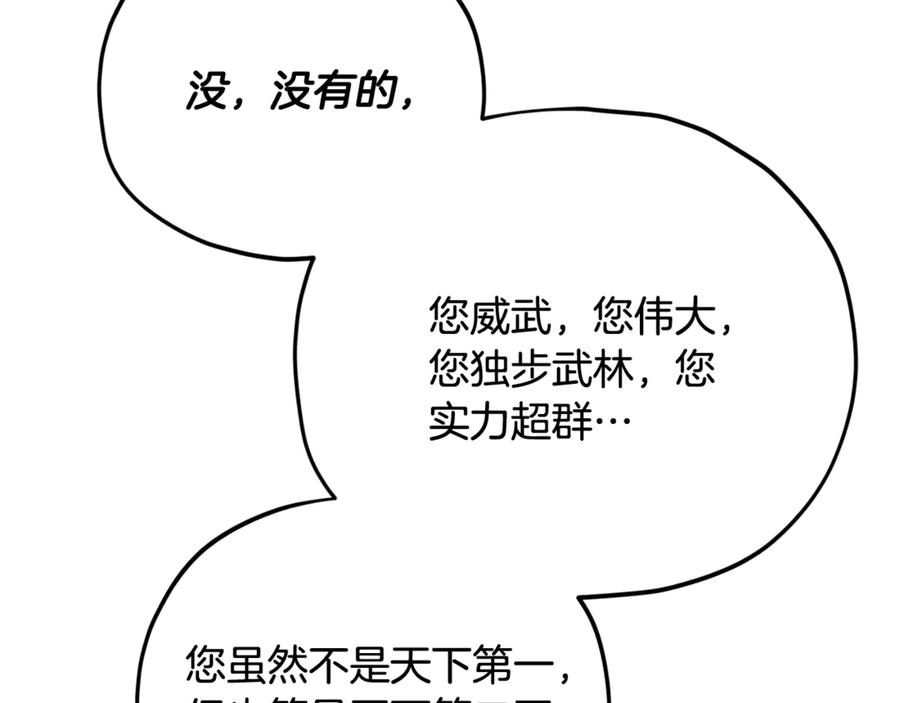 我爸太强了！ - 第160话 翻身之日 - 第110张图