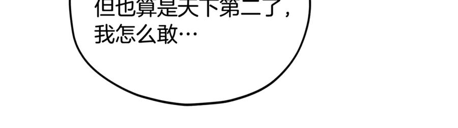 我爸太强了！ - 第160话 翻身之日 - 第111张图