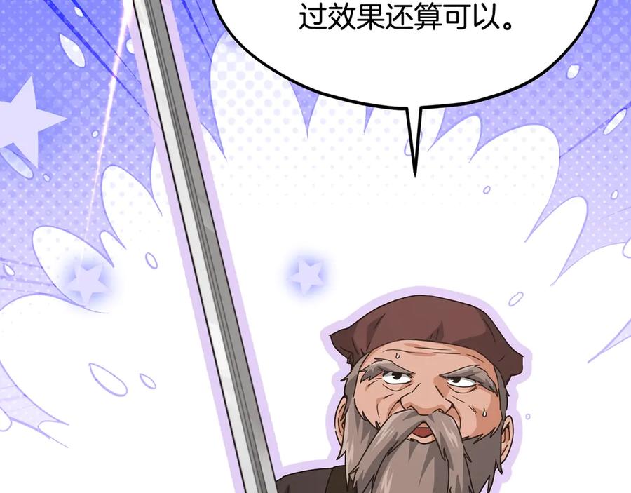 我爸太强了！ - 第160话 翻身之日 - 第120张图