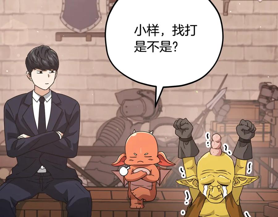 我爸太强了！ - 第160话 翻身之日 - 第115张图