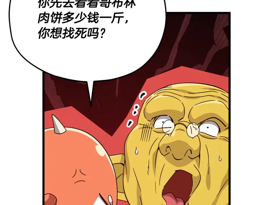 我爸太强了！ - 第160话 翻身之日 - 第71张图