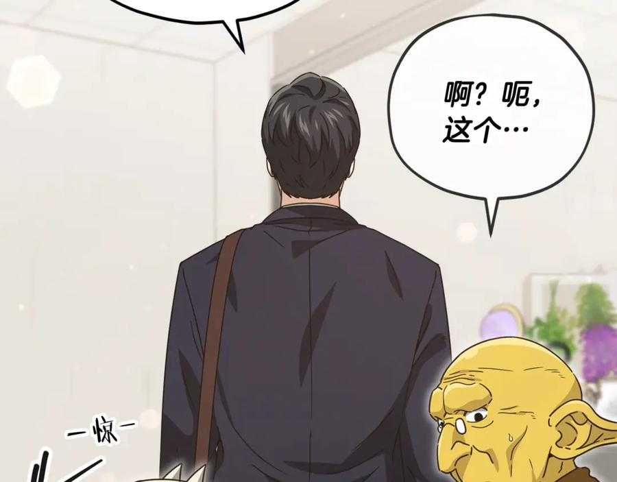 我爸太强了！ - 第160话 翻身之日 - 第64张图