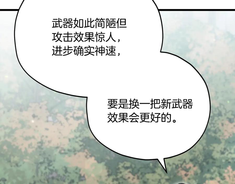 我爸太强了！ - 第160话 翻身之日 - 第31张图