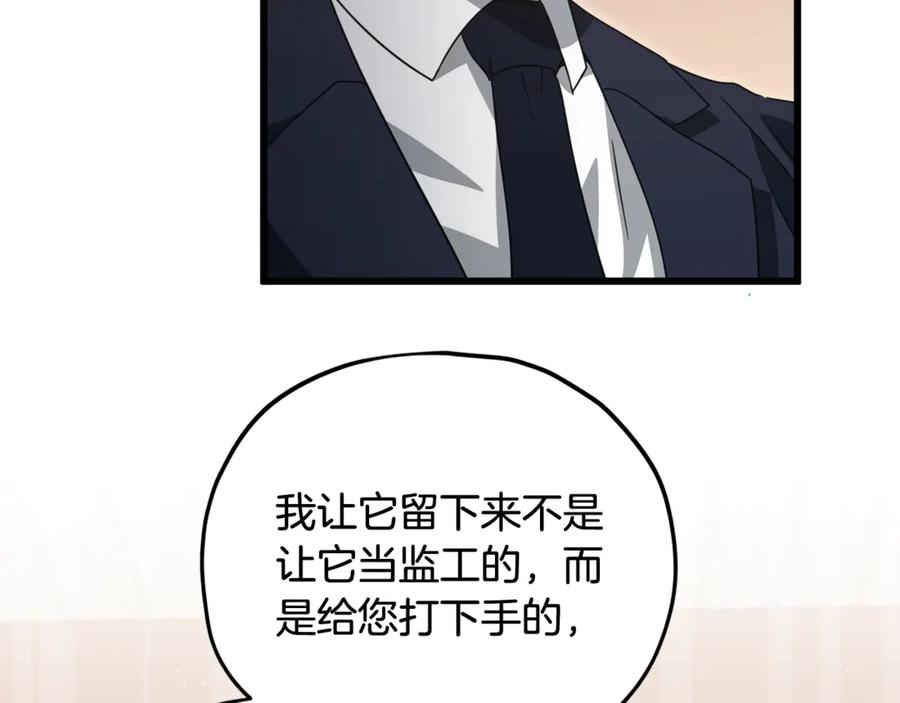 我爸太强了！ - 第160话 翻身之日 - 第166张图