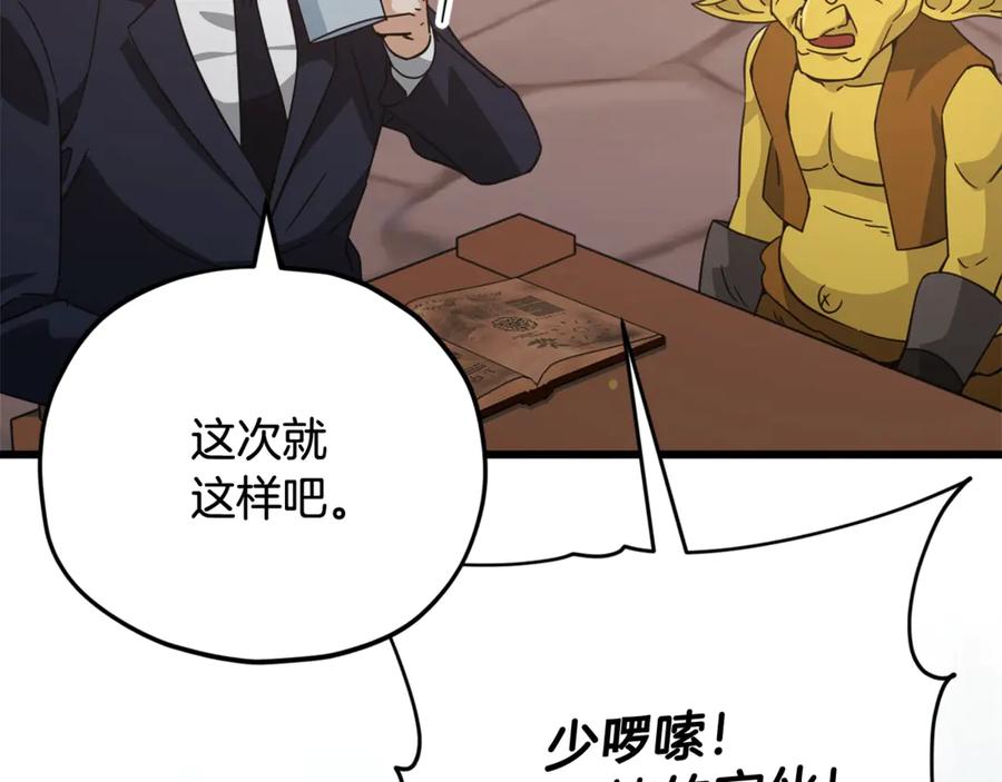 我爸太强了！ - 第160话 翻身之日 - 第196张图