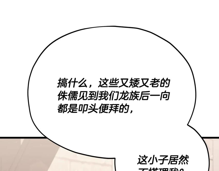 我爸太强了！ - 第160话 翻身之日 - 第84张图