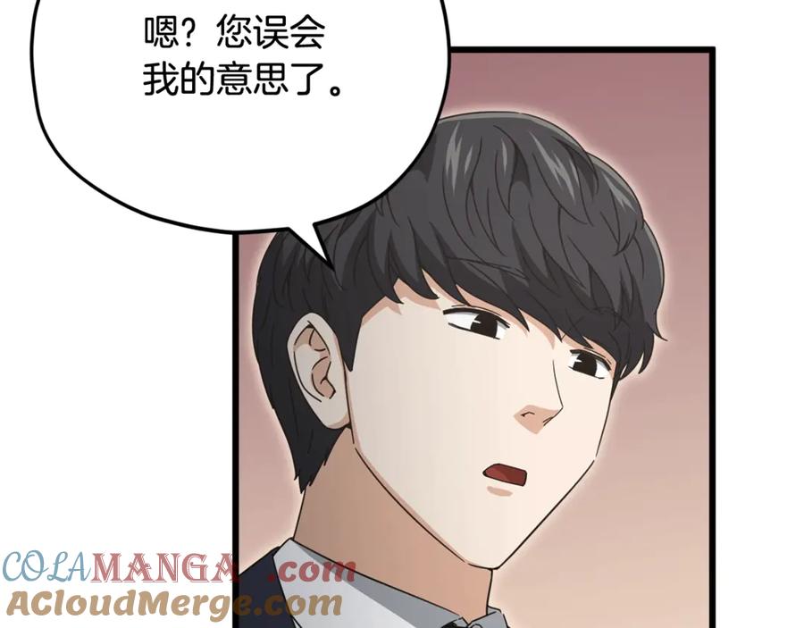 我爸太强了！ - 第160话 翻身之日 - 第165张图