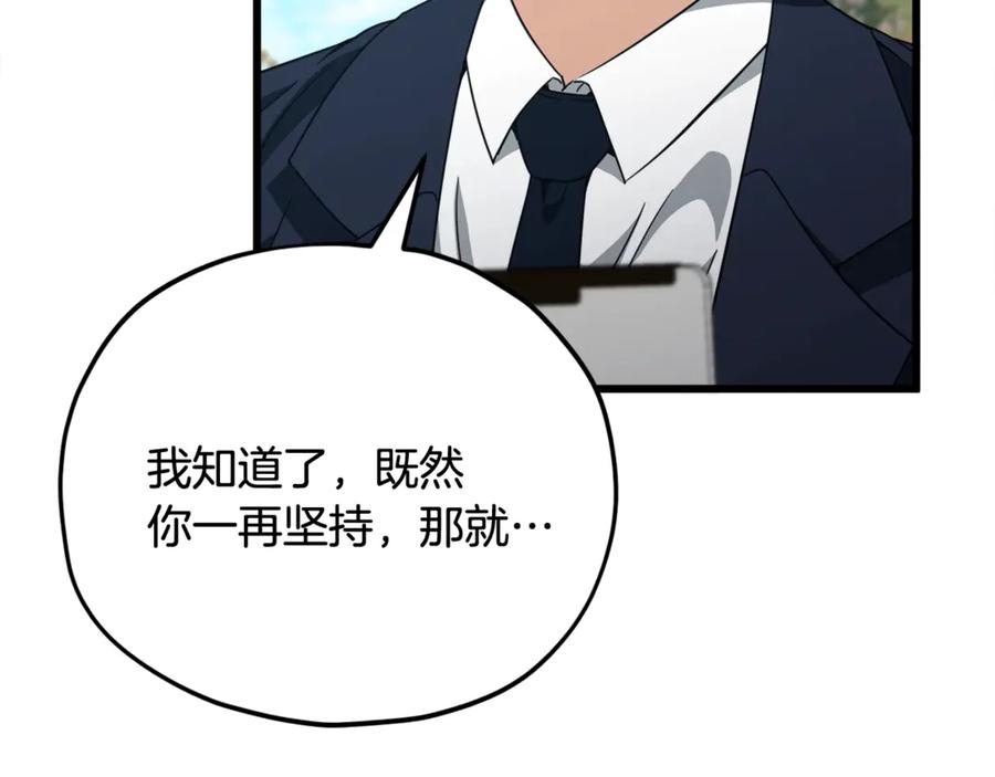 我爸太强了！ - 第160话 翻身之日 - 第42张图