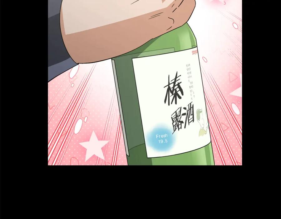 我爸太强了！ - 第161话 美酒的诱惑 - 第215张图