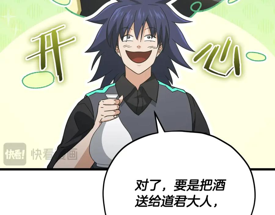 我爸太强了！ - 第161话 美酒的诱惑 - 第104张图