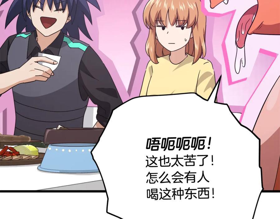 我爸太强了！ - 第161话 美酒的诱惑 - 第172张图