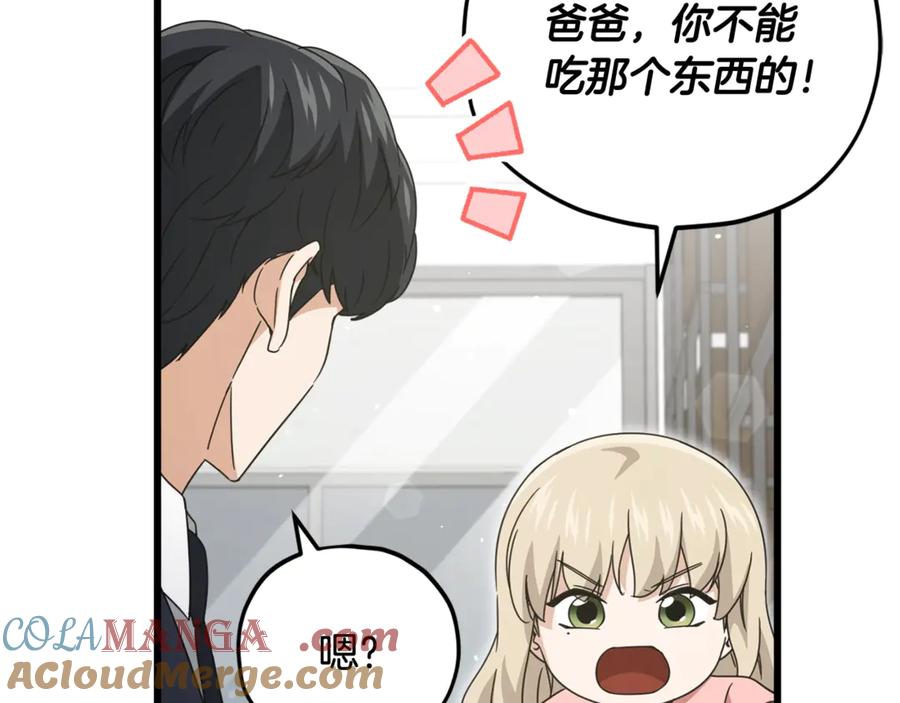 我爸太强了！ - 第161话 美酒的诱惑 - 第141张图