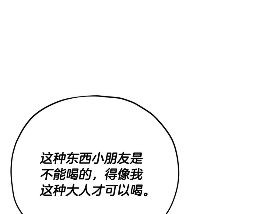 我爸太强了！ - 第161话 美酒的诱惑 - 第150张图