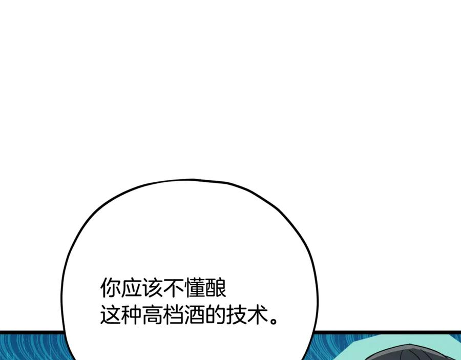 我爸太强了！ - 第161话 美酒的诱惑 - 第131张图