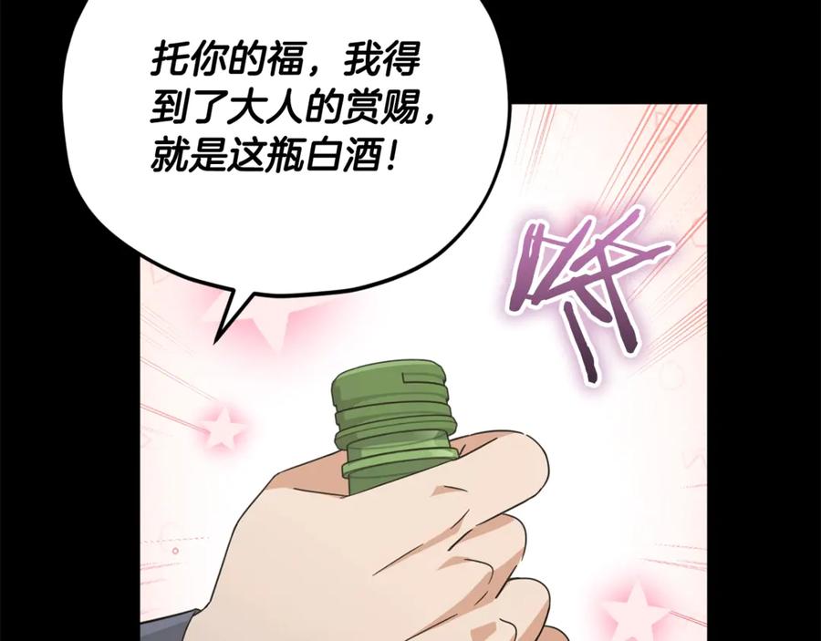 我爸太强了！ - 第161话 美酒的诱惑 - 第214张图