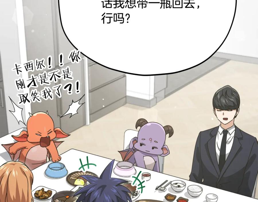 我爸太强了！ - 第161话 美酒的诱惑 - 第178张图