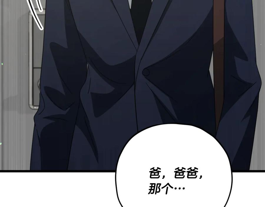 我爸太强了！ - 第161话 美酒的诱惑 - 第110张图