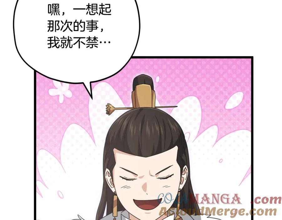 我爸太强了！ - 第161话 美酒的诱惑 - 第69张图