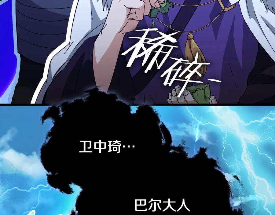 我爸太强了！ - 第161话 美酒的诱惑 - 第227张图