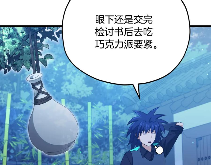 我爸太强了！ - 第161话 美酒的诱惑 - 第94张图