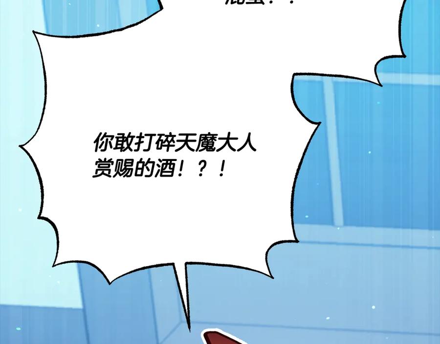 我爸太强了！ - 第161话 美酒的诱惑 - 第234张图