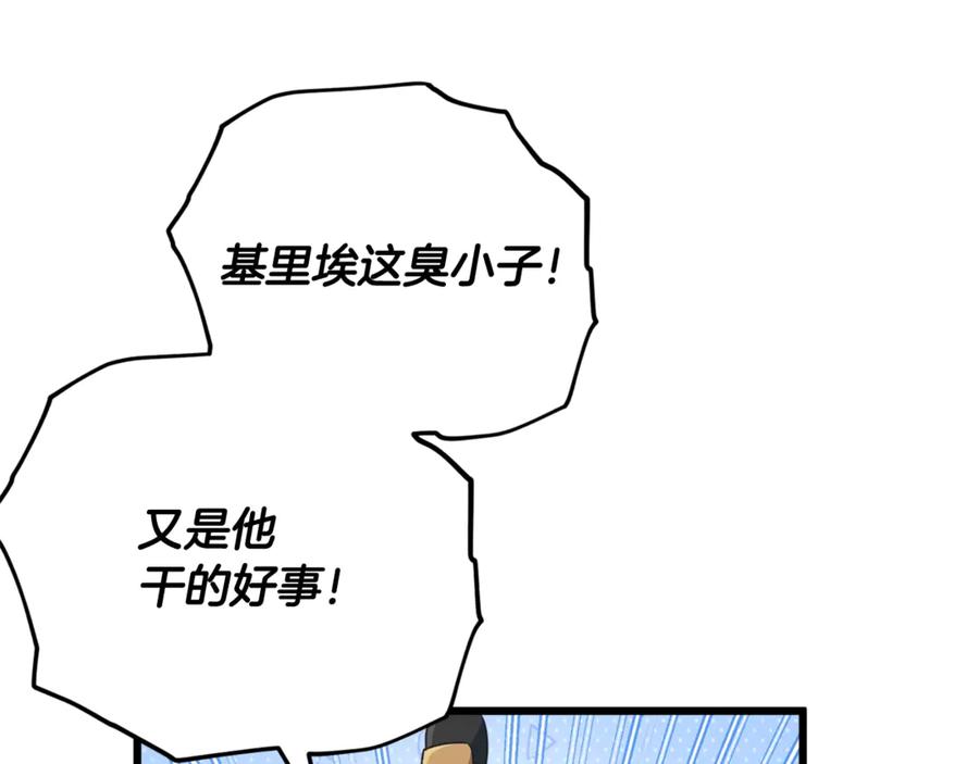 我爸太强了！ - 第161话 美酒的诱惑 - 第75张图