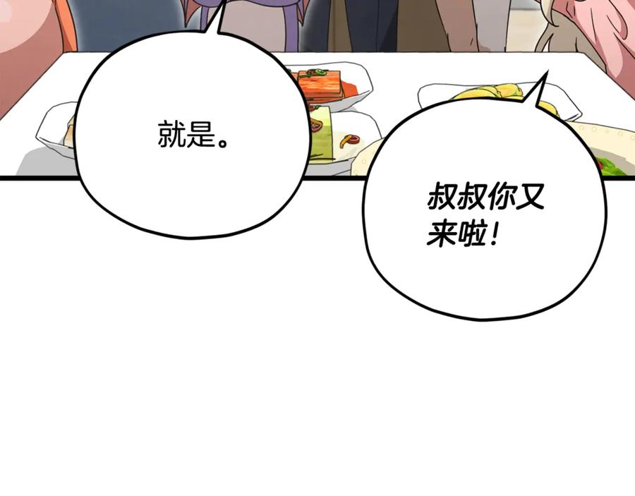 我爸太强了！ - 第161话 美酒的诱惑 - 第120张图