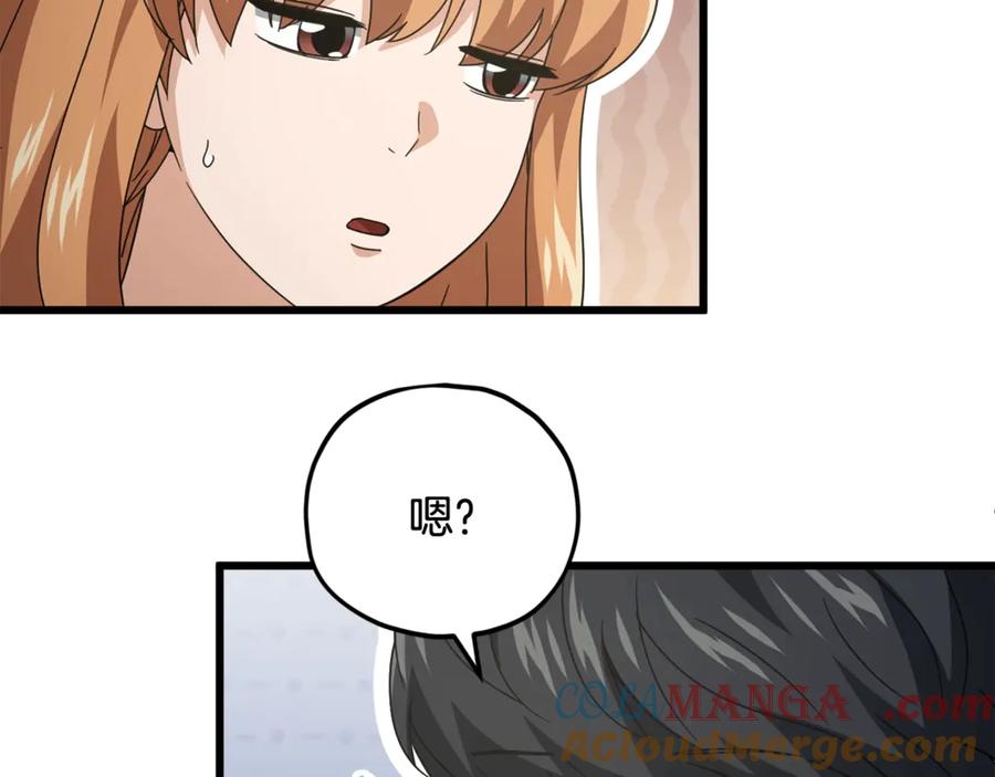 我爸太强了！ - 第161话 美酒的诱惑 - 第113张图