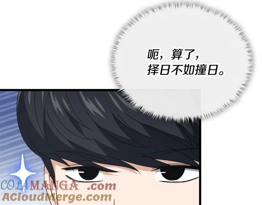 我爸太强了！ - 第161话 美酒的诱惑 - 第5张图