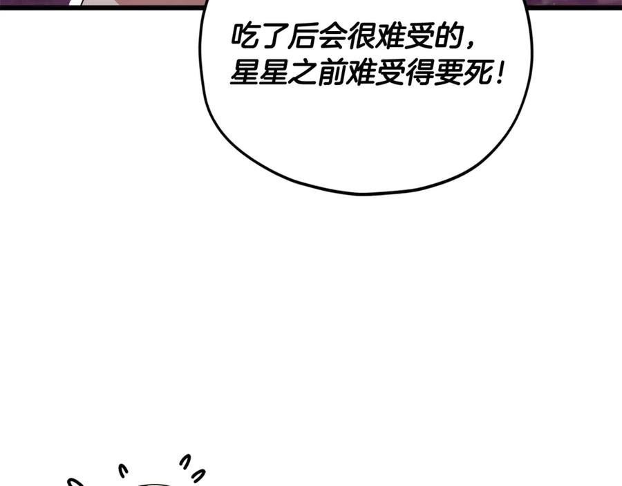 我爸太强了！ - 第161话 美酒的诱惑 - 第146张图