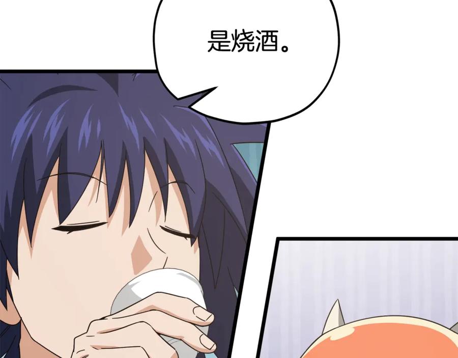 我爸太强了！ - 第161话 美酒的诱惑 - 第164张图