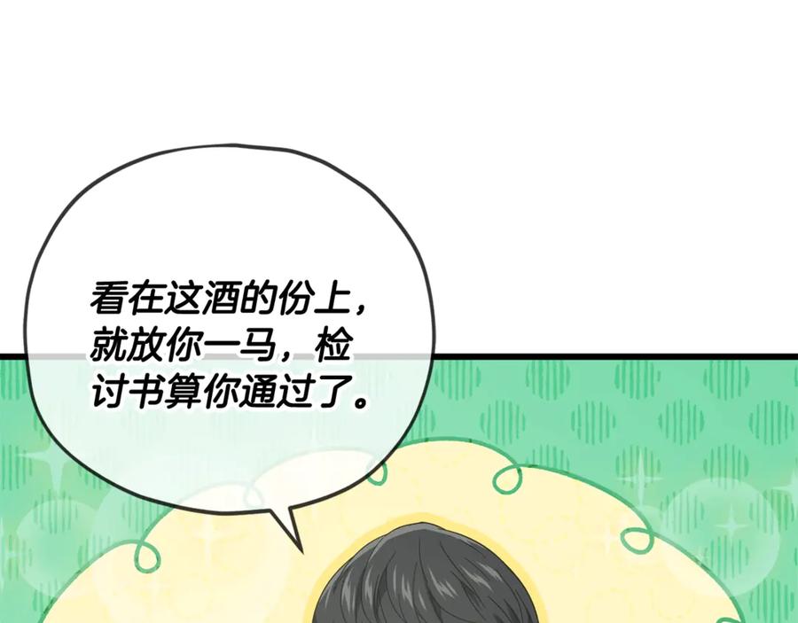 我爸太强了！ - 第161话 美酒的诱惑 - 第102张图