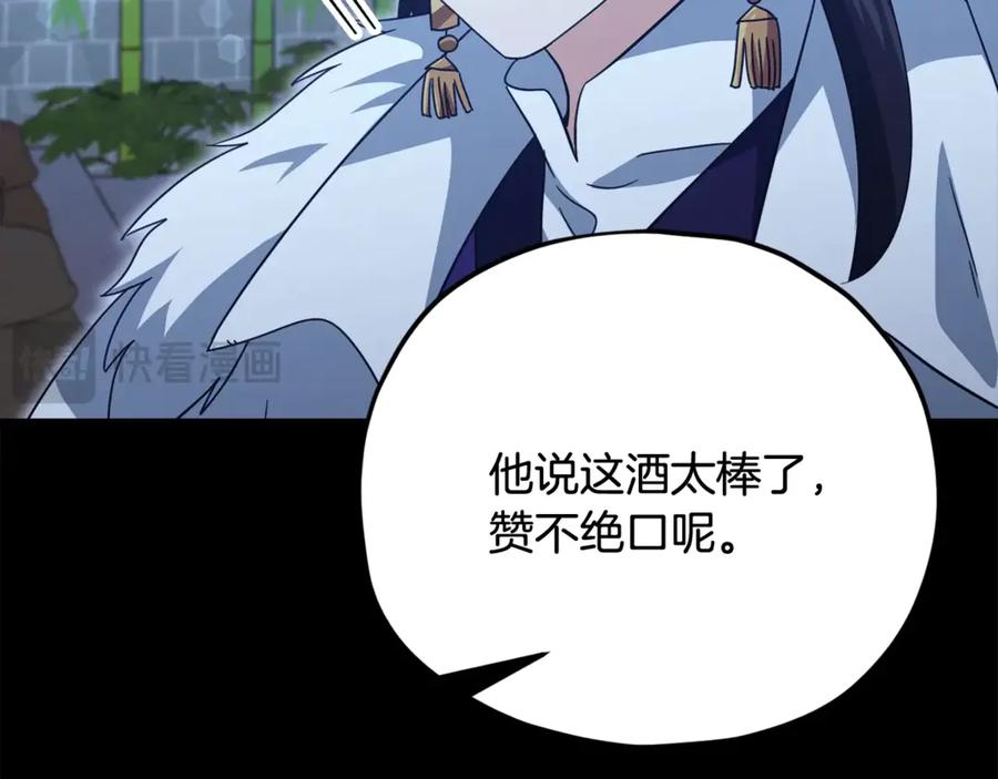 我爸太强了！ - 第161话 美酒的诱惑 - 第212张图