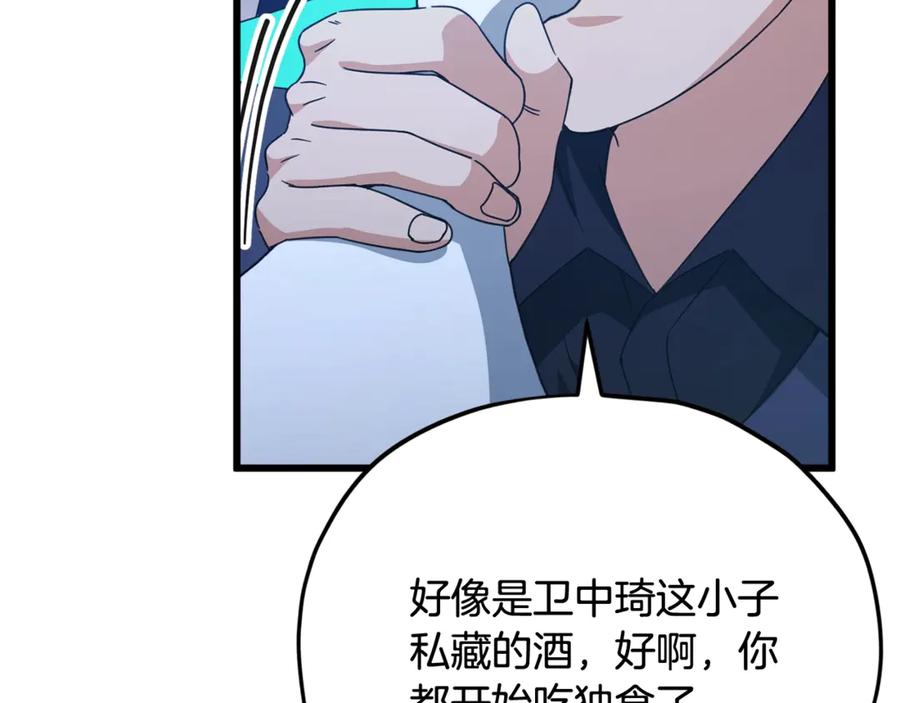 我爸太强了！ - 第161话 美酒的诱惑 - 第100张图