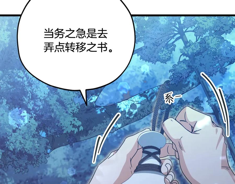 我爸太强了！ - 第161话 美酒的诱惑 - 第82张图