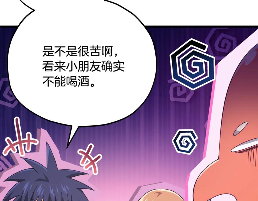 我爸太强了！ - 第161话 美酒的诱惑 - 第171张图