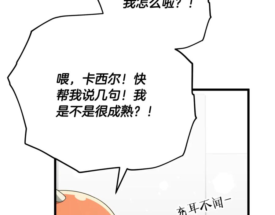 我爸太强了！ - 第161话 美酒的诱惑 - 第158张图