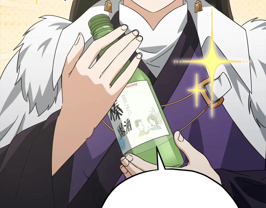 我爸太强了！ - 第161话 美酒的诱惑 - 第219张图