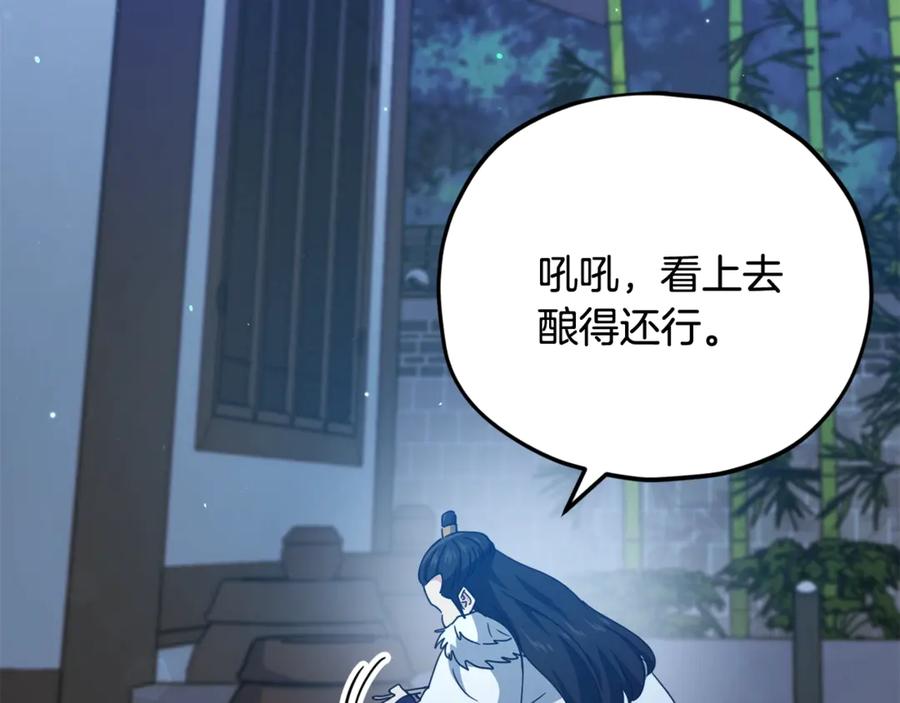 我爸太强了！ - 第161话 美酒的诱惑 - 第51张图