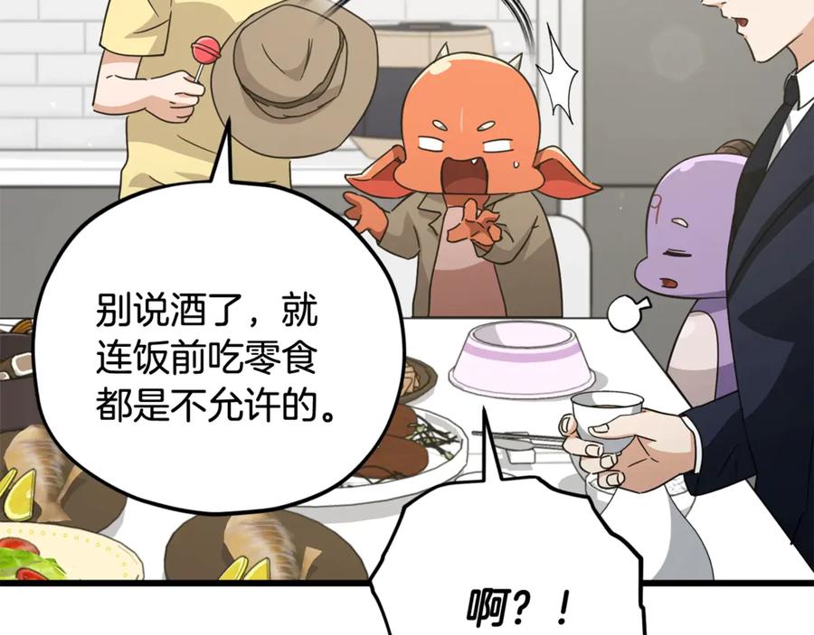 我爸太强了！ - 第161话 美酒的诱惑 - 第155张图